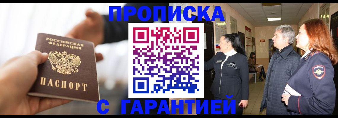 прописка 2025 в Сахалинской области