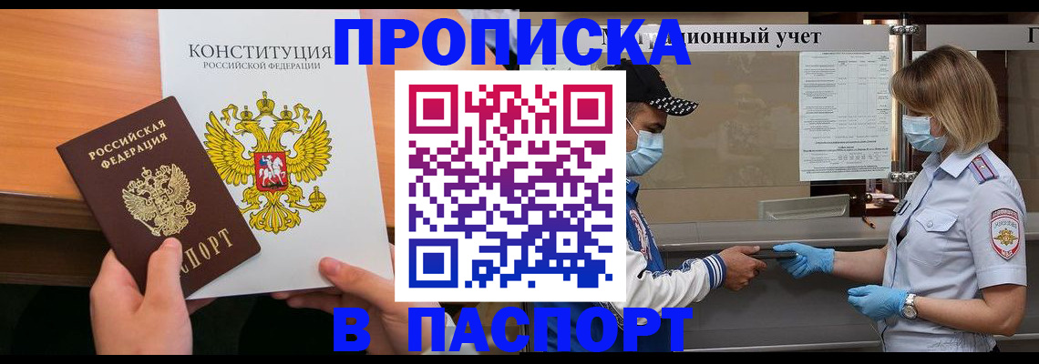 прописка законно в Сахалинской области